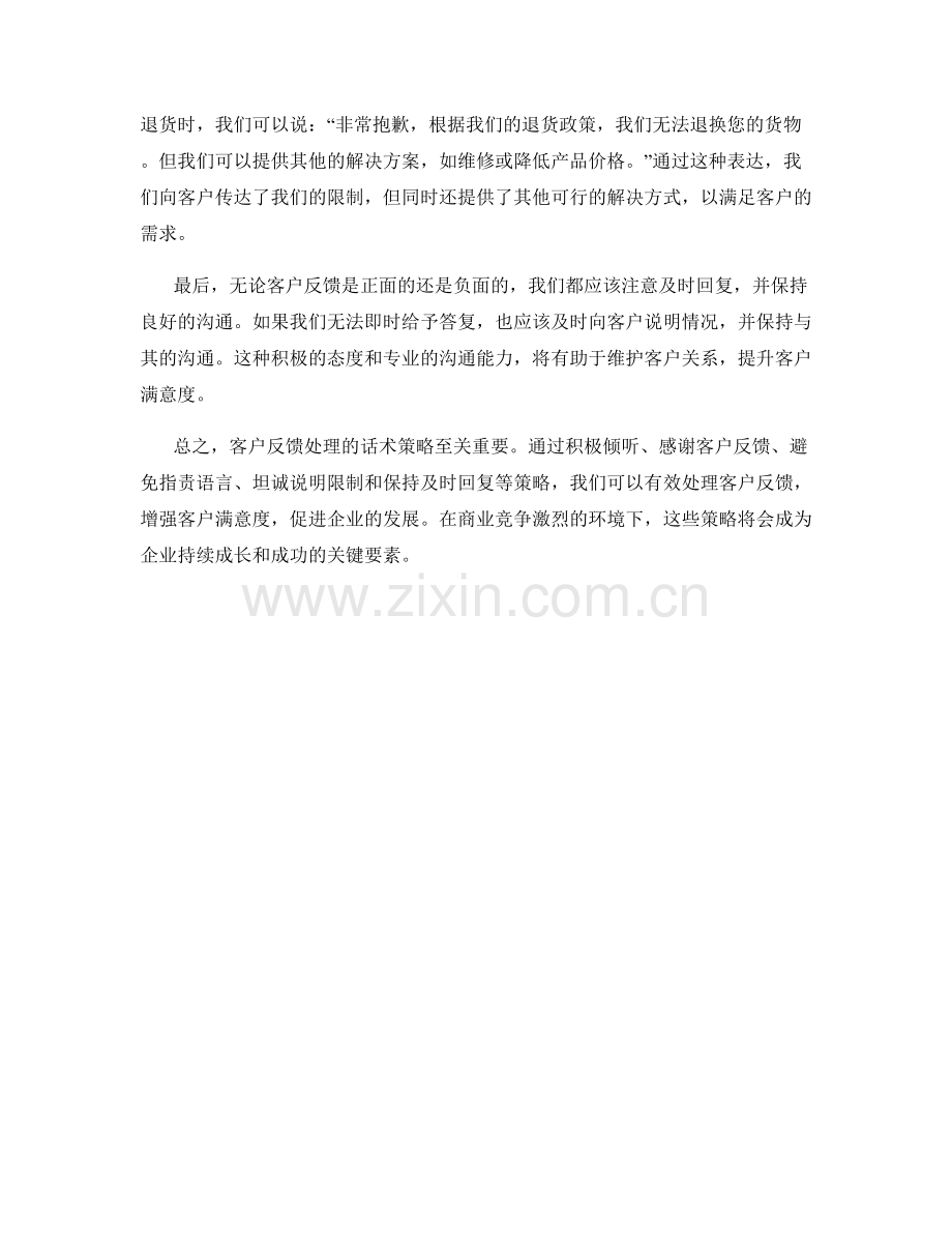 客户反馈处理的话术策略.docx_第2页