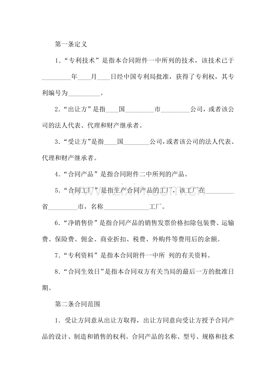 关于专利技术合同模板10篇.docx_第3页