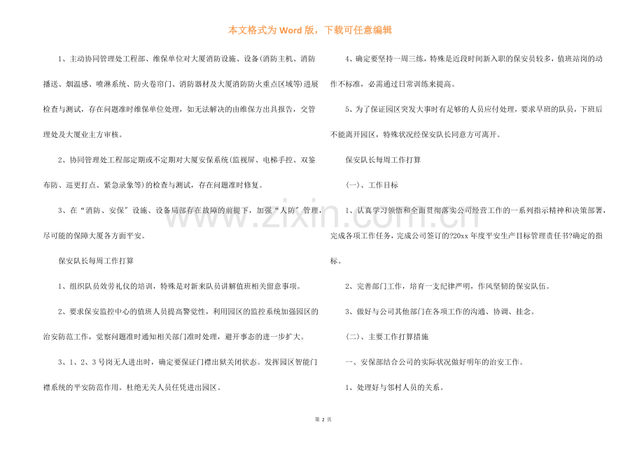 保安队长每周工作计划.docx_第2页