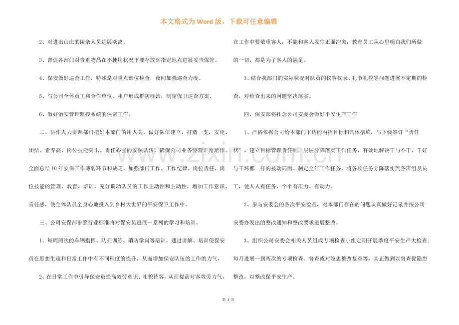 保安队长每周工作计划.docx_第3页