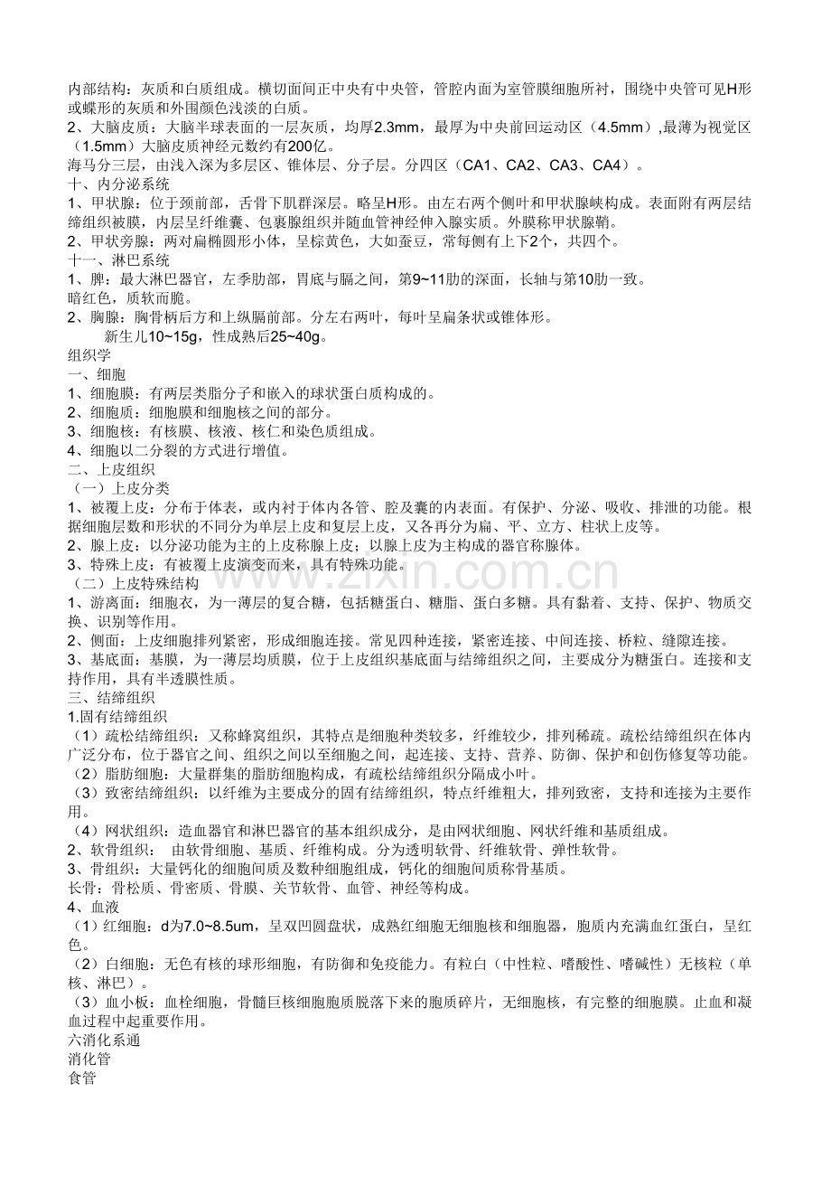 新编病理学技士基础知识考试大纲知识点名师资料.doc_第3页