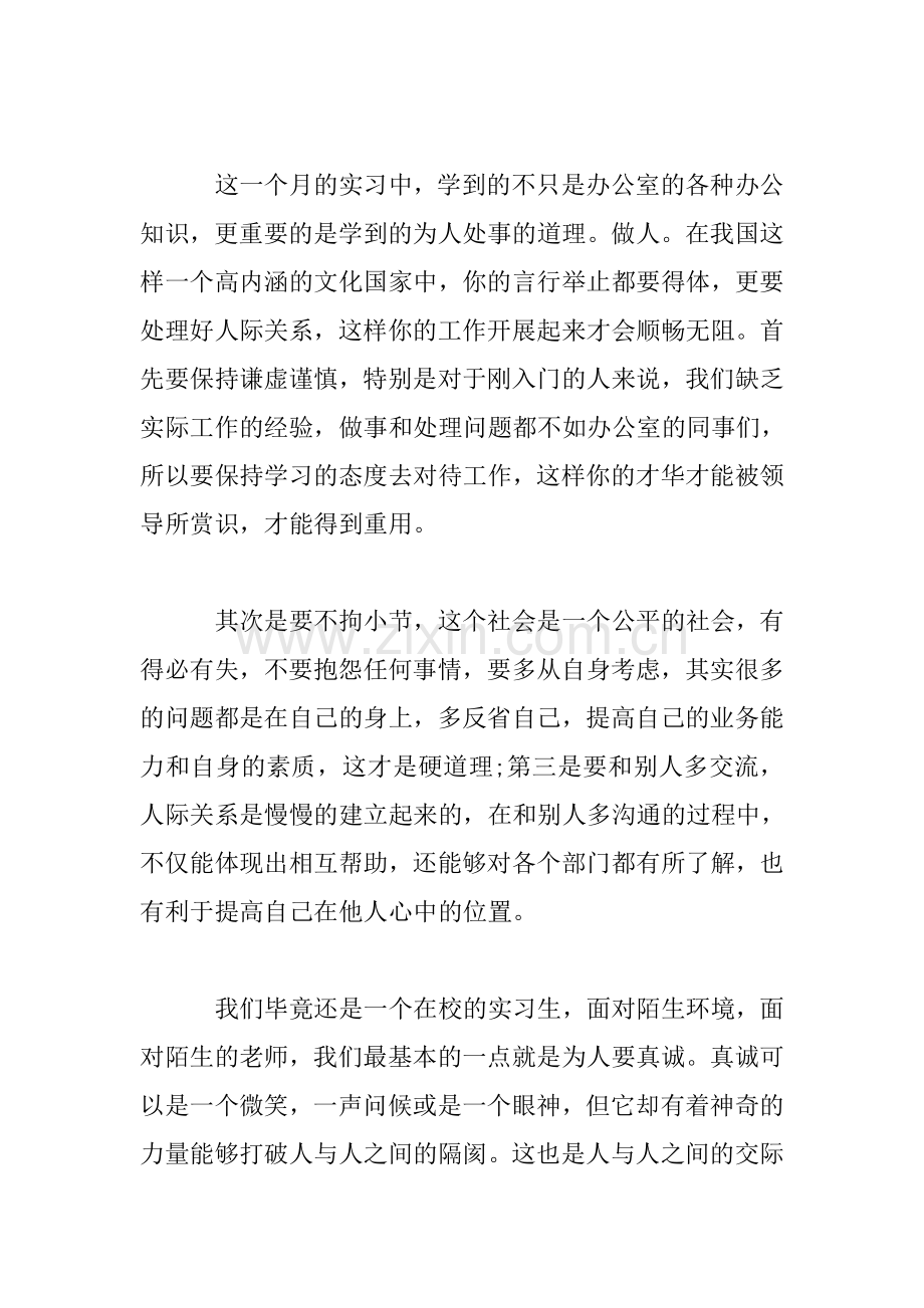 派出所实习总结.doc_第2页