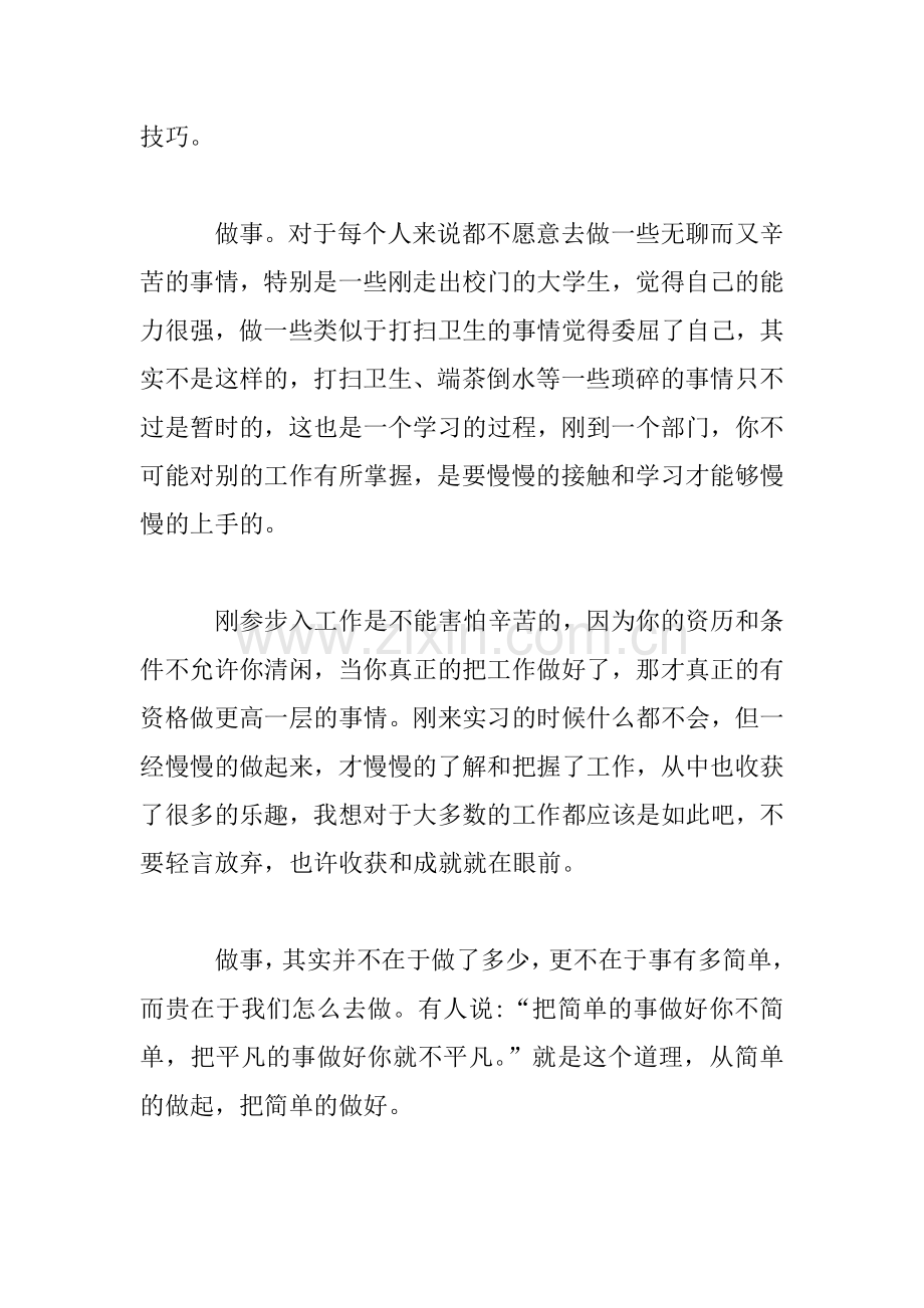 派出所实习总结.doc_第3页