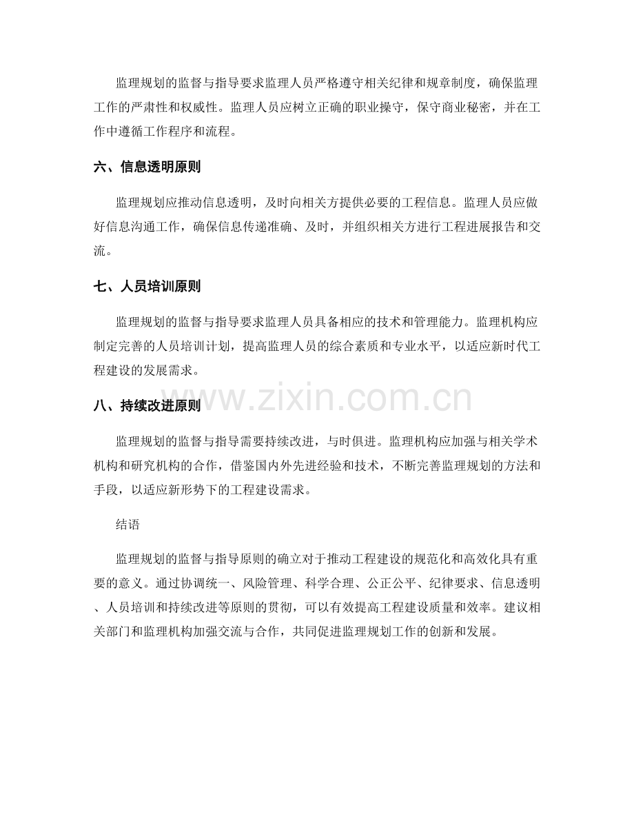 监理规划的监督与指导原则.docx_第2页