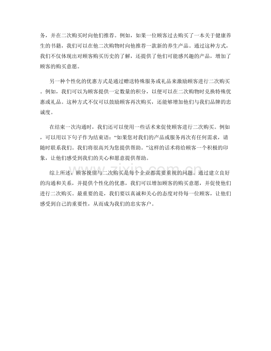 顾客挽留与二次购买话术.docx_第2页