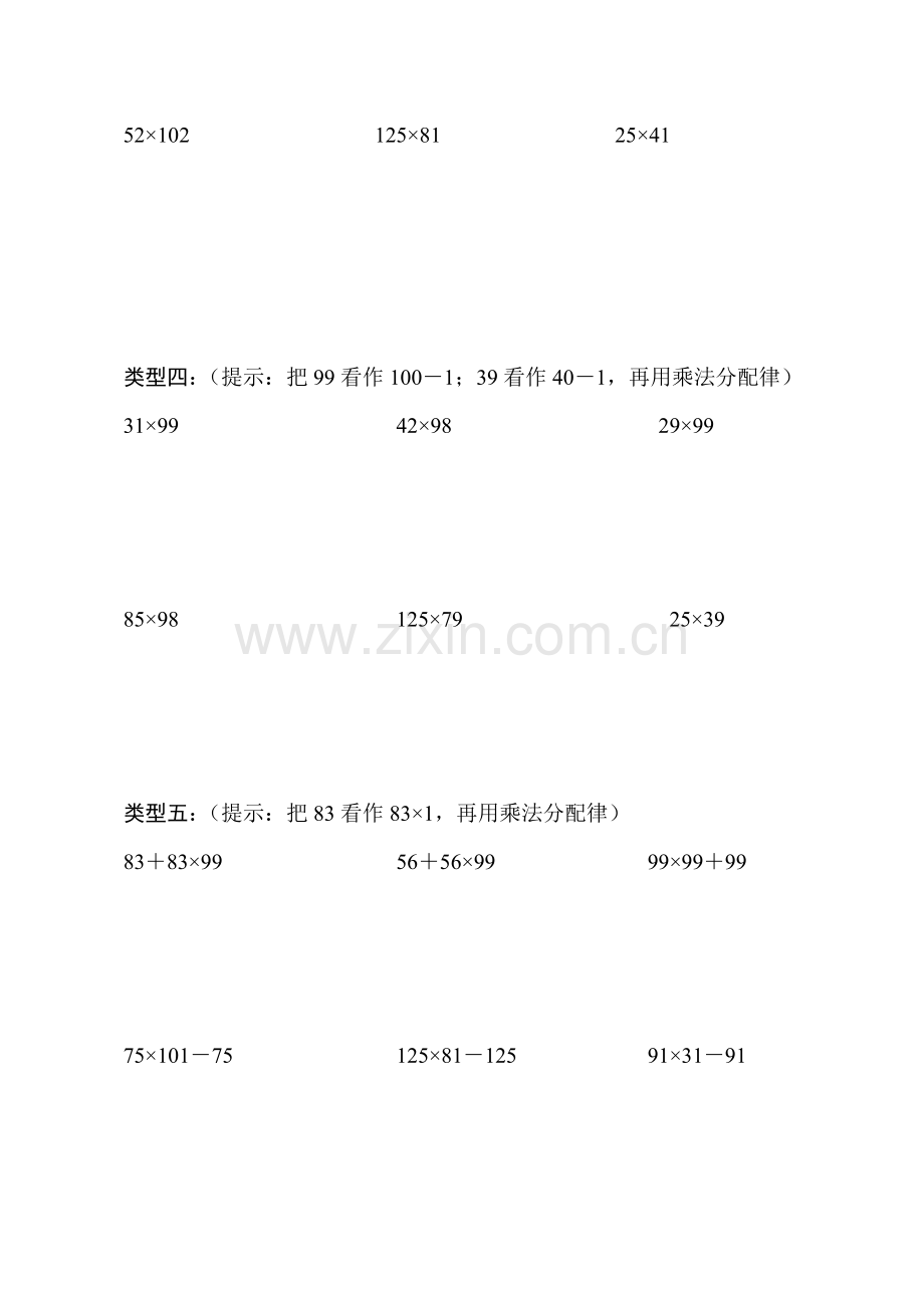 四年级乘法分配律练习题(全).doc_第2页