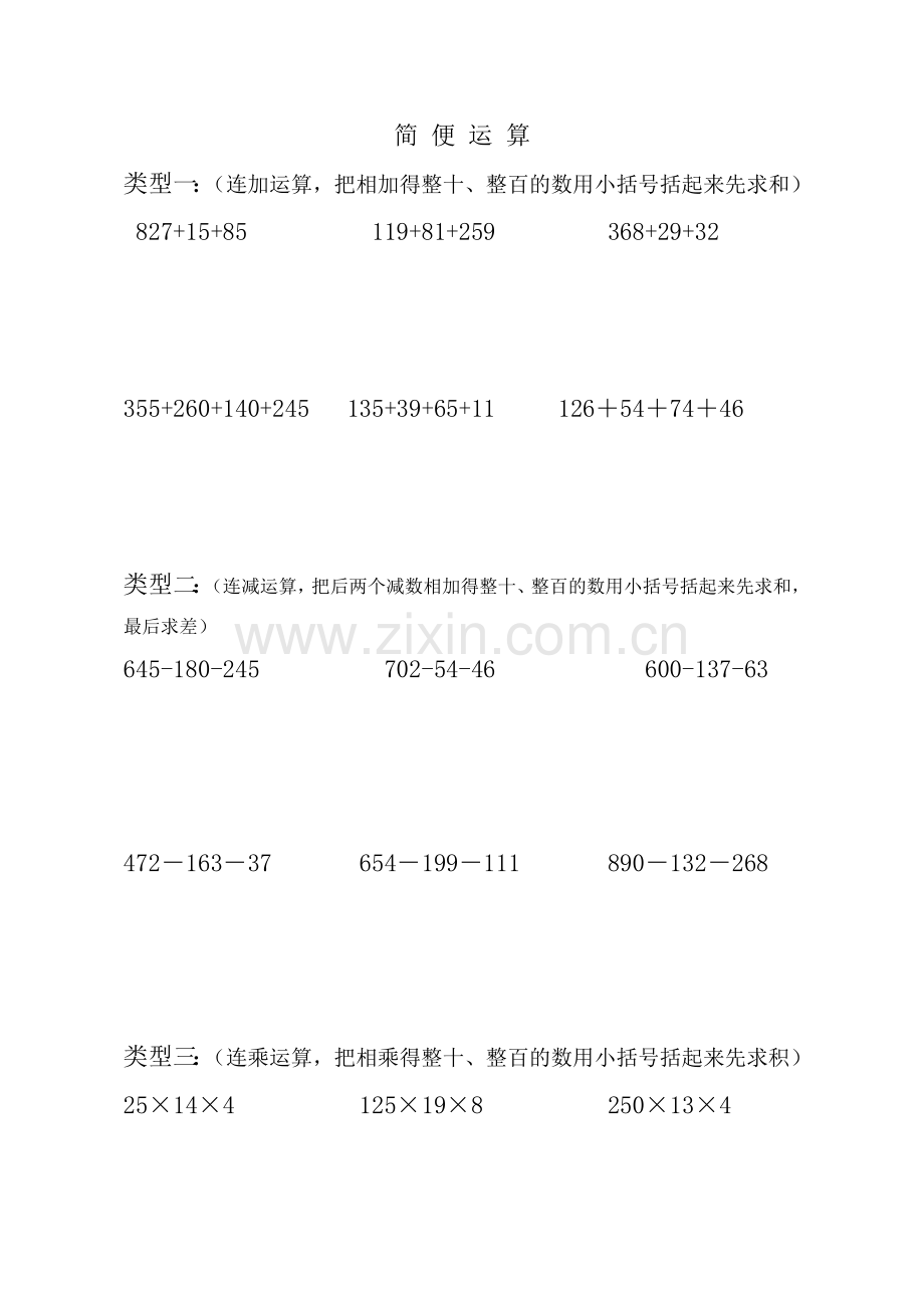 四年级乘法分配律练习题(全).doc_第3页