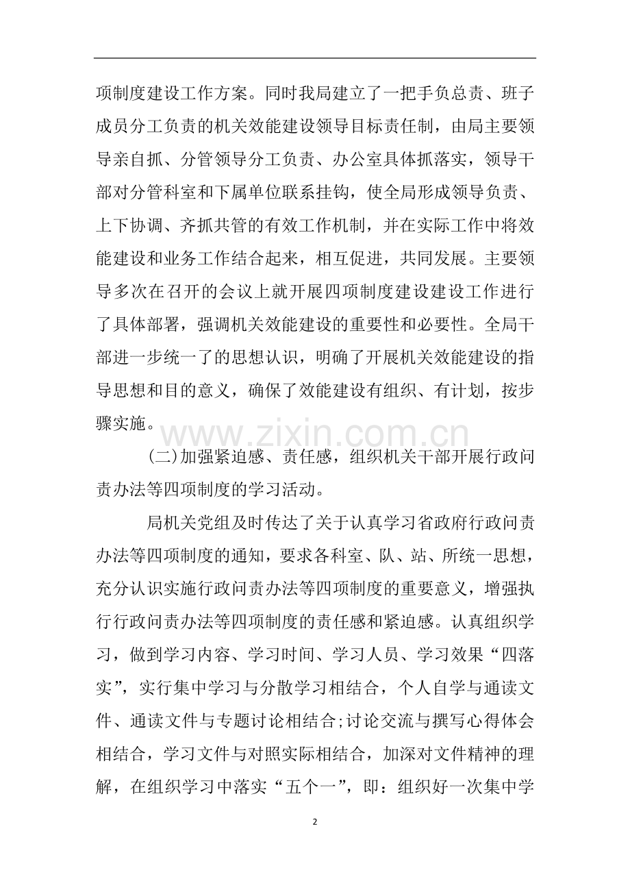 关于对四项制度落实情况的自查报告.doc_第2页