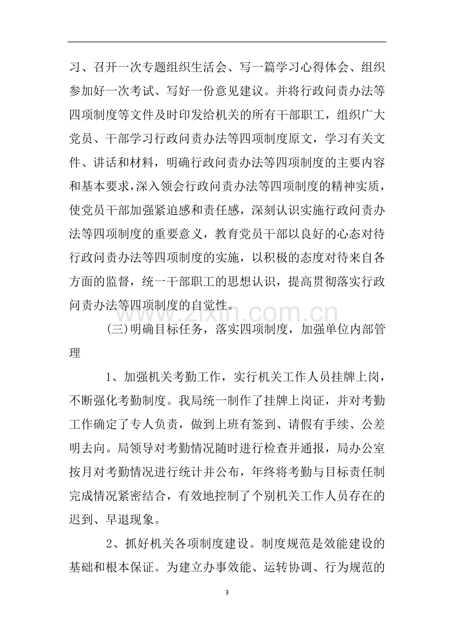 关于对四项制度落实情况的自查报告.doc_第3页