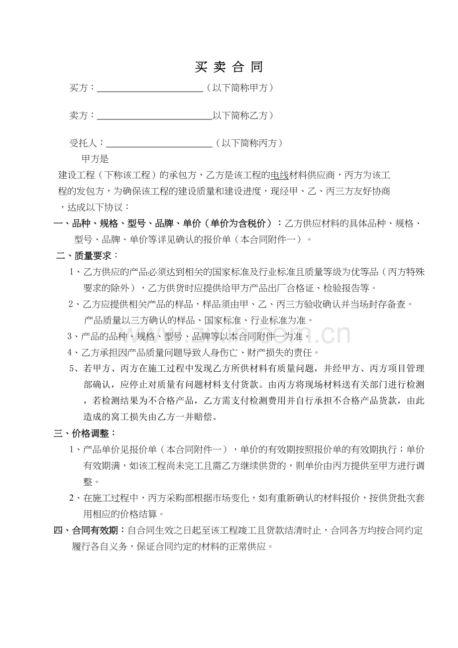 三方协议合同样板doc资料.doc_第3页