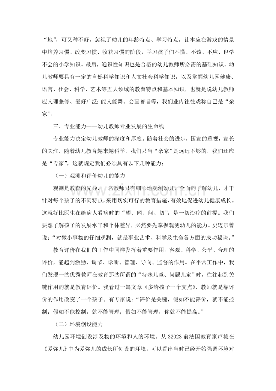 新形势下如何做一个合格的幼儿园教师.doc_第3页