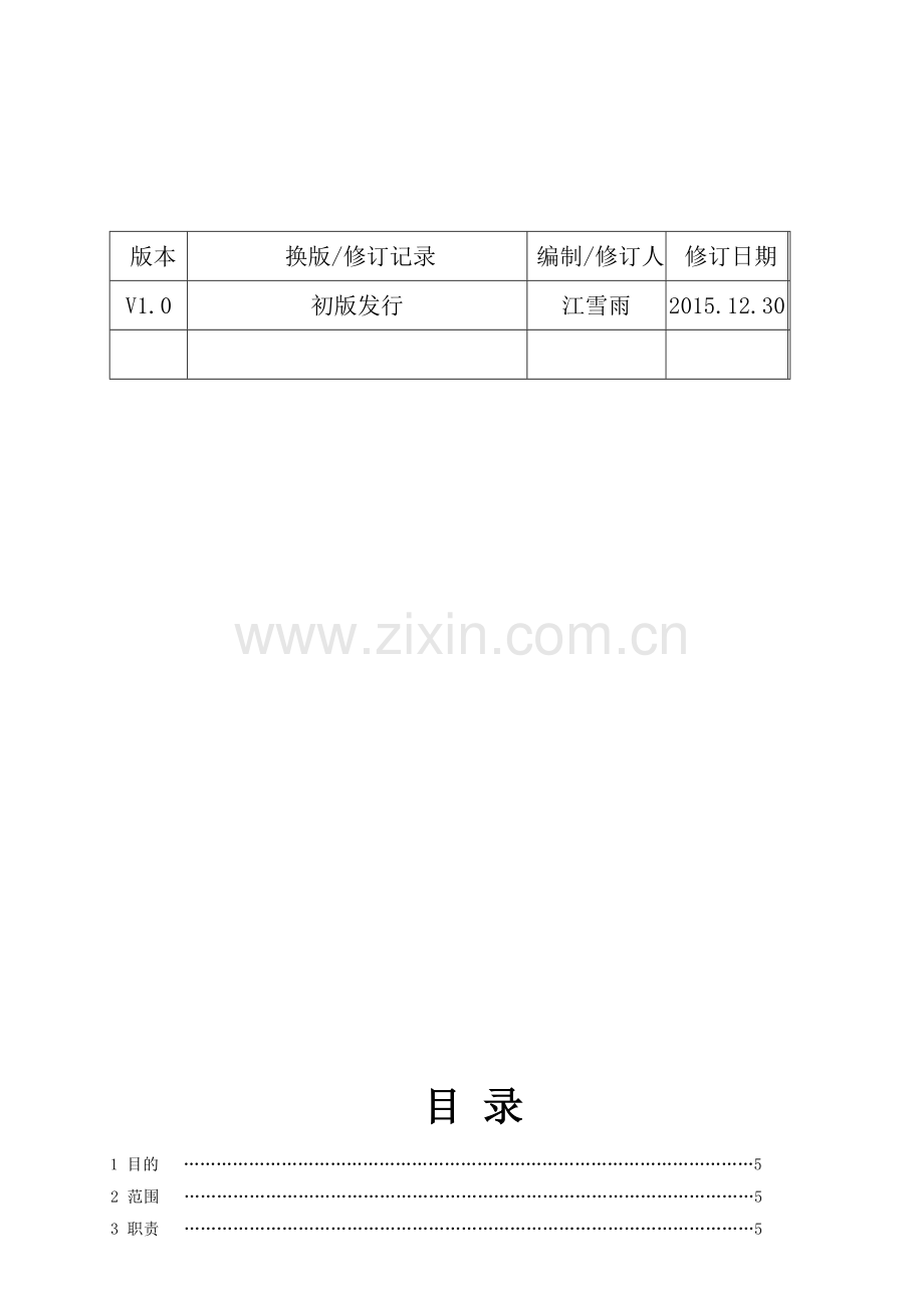 研发项目绩效管理办法.docx_第3页