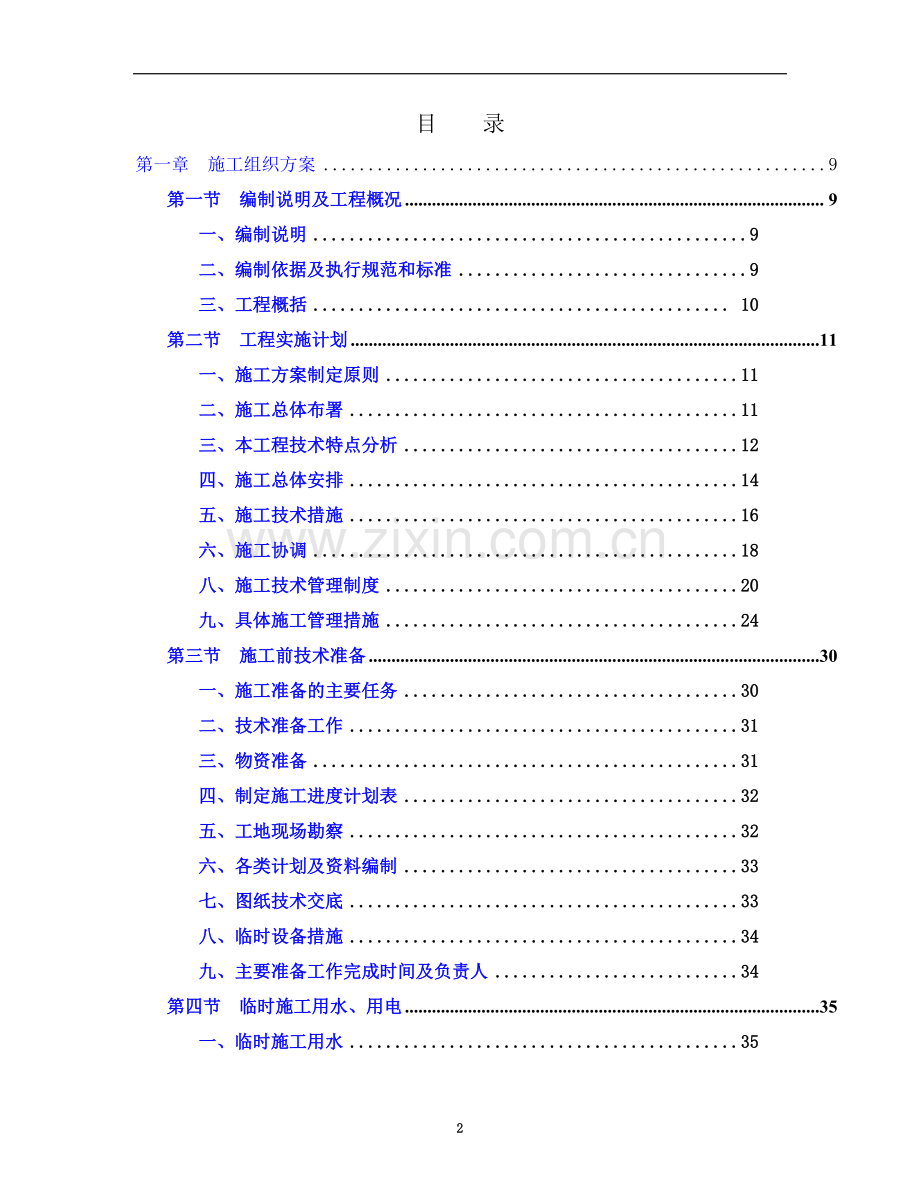 某国际大酒店室内精装修工程施工组织设计.doc_第2页