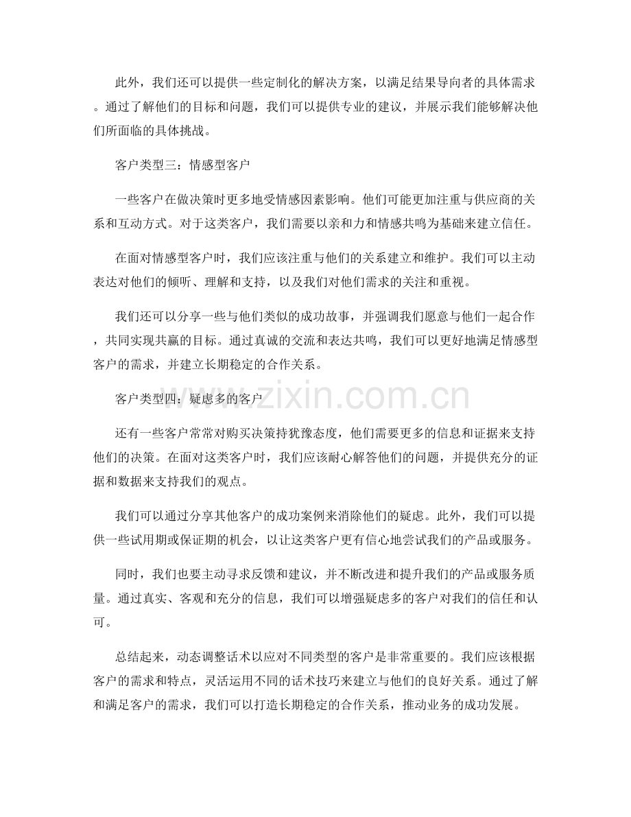 动态调整话术应对不同客户.docx_第2页