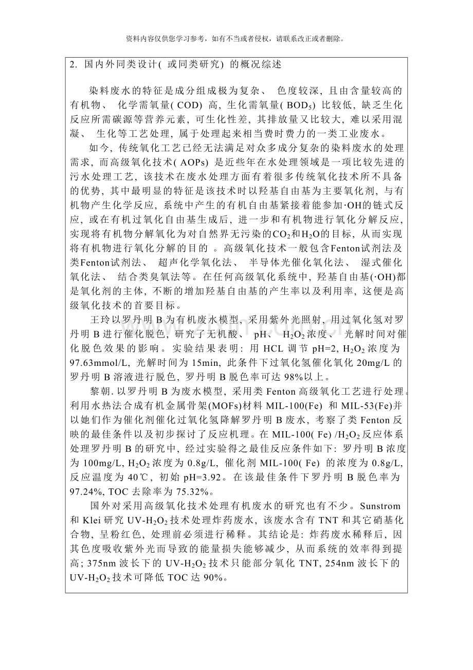 河南科技大学毕业设计开题报告样本.doc_第2页