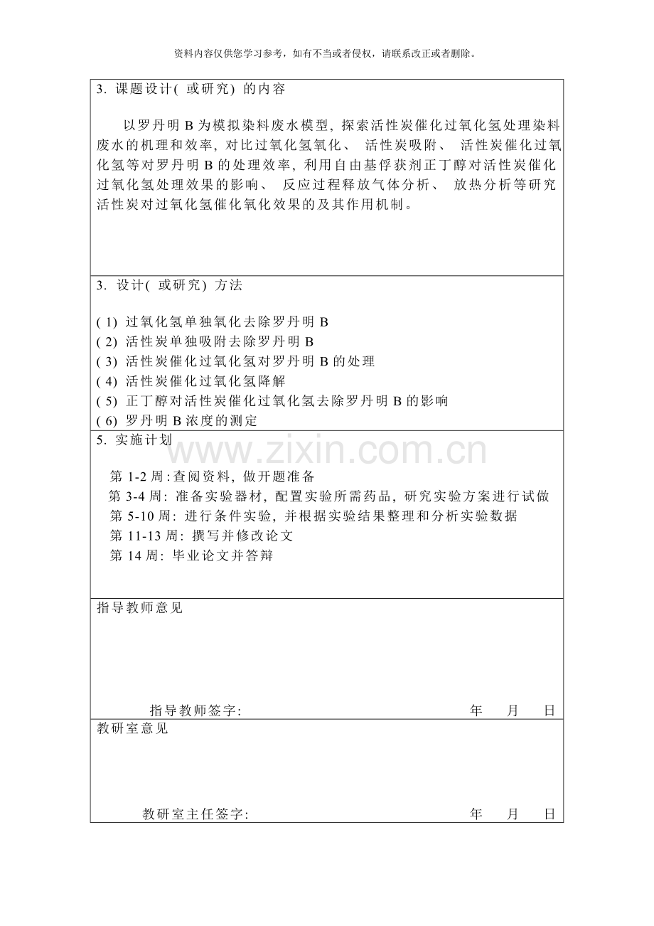 河南科技大学毕业设计开题报告样本.doc_第3页