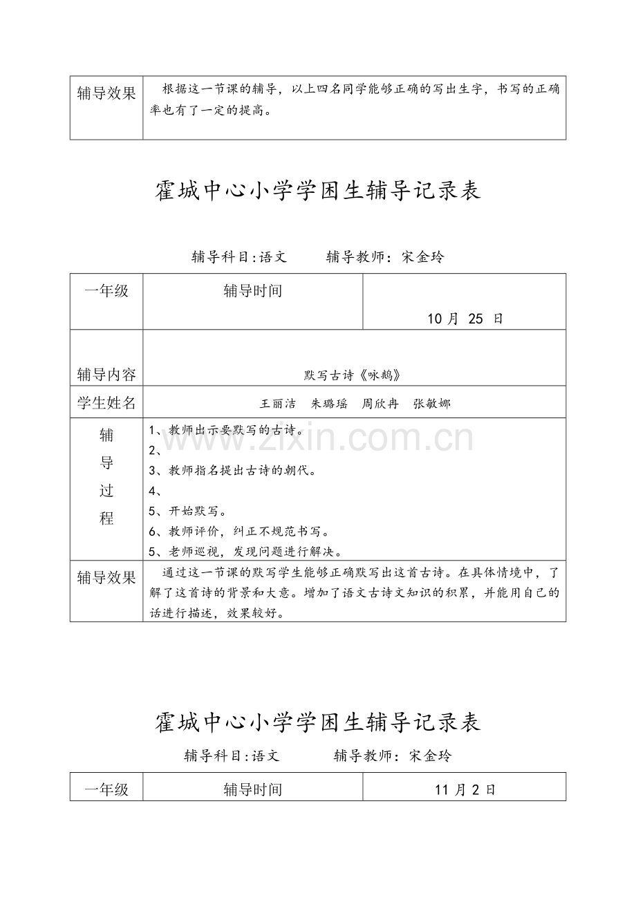 一年级语文学困生辅导记录表.doc_第3页