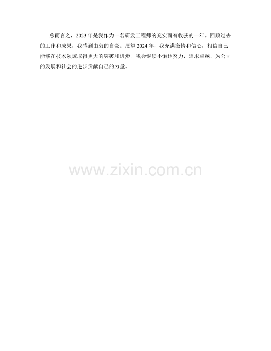 2023年研发工程师年度工作总结与2024年展望.docx_第2页