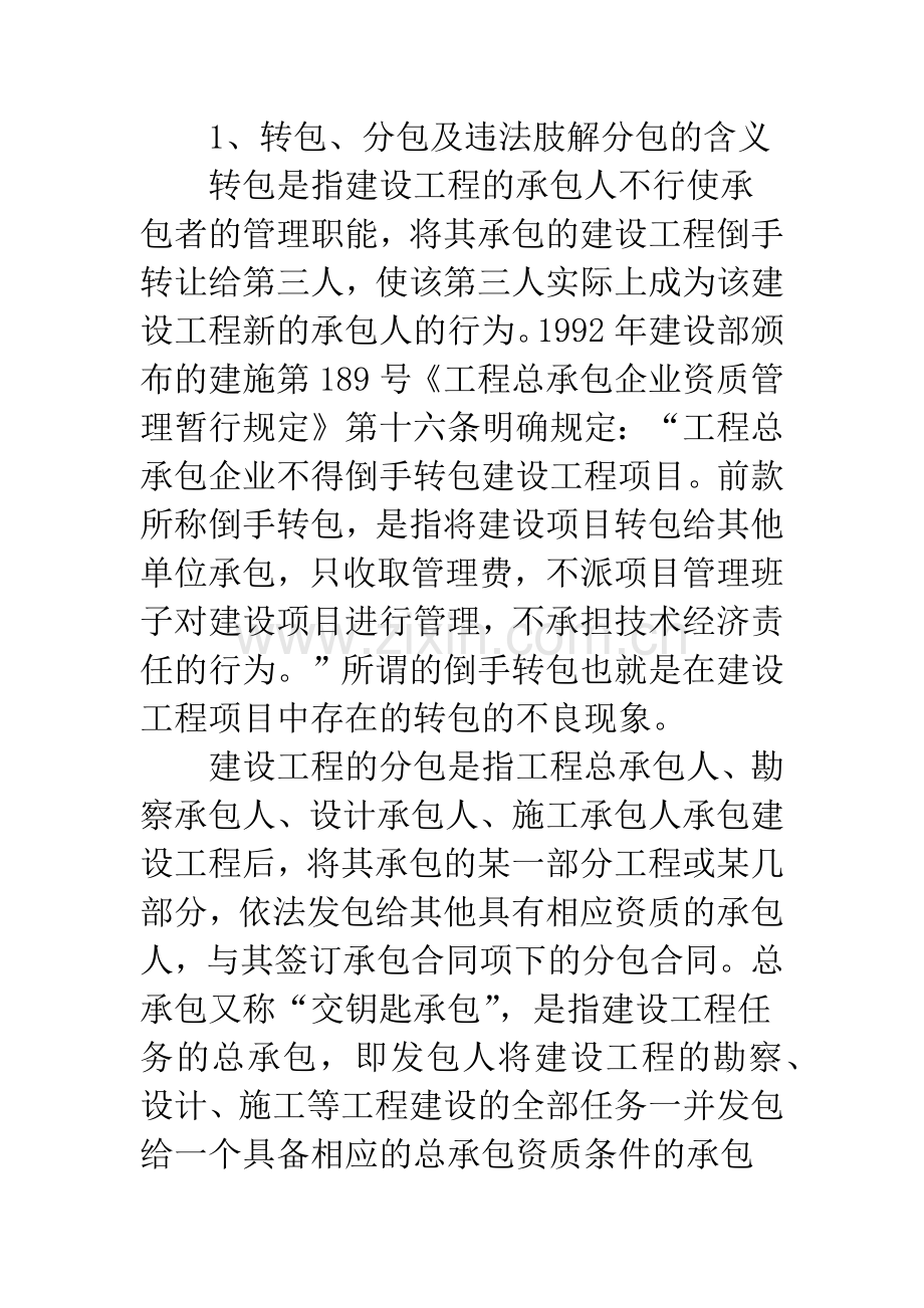 建设工程中肢解分包.docx_第2页