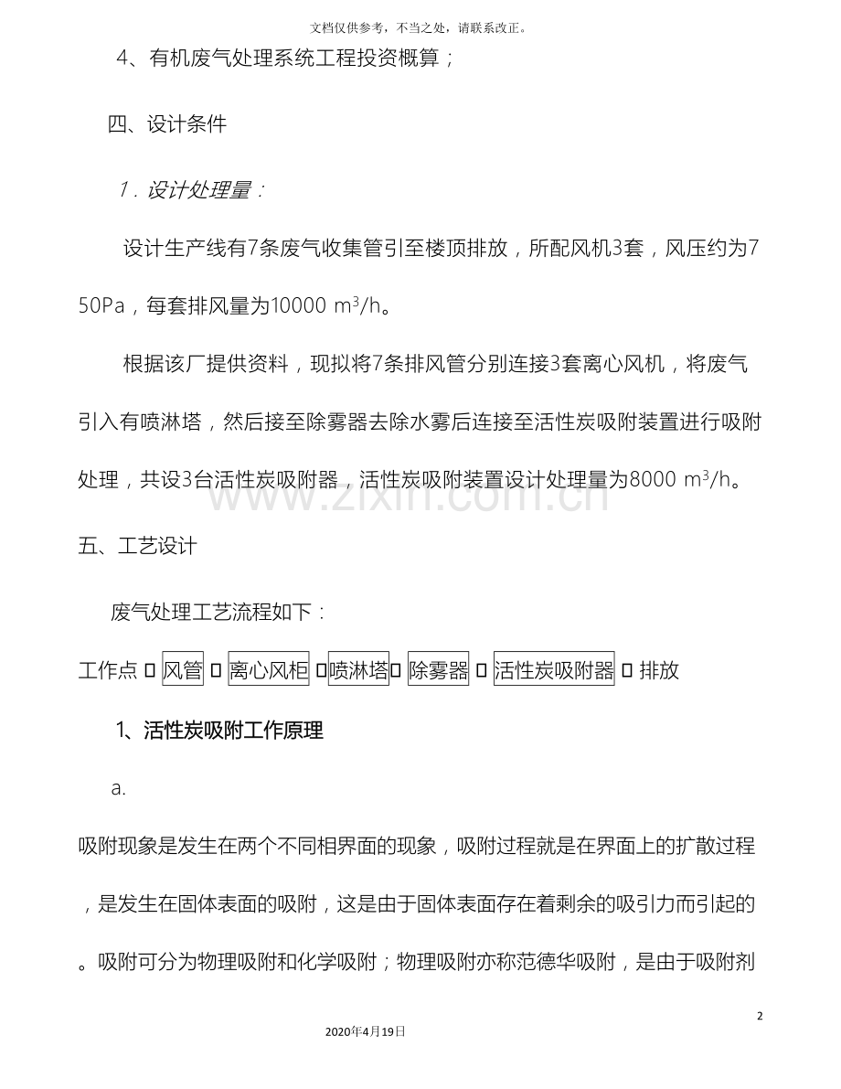 焊锡废气方案.doc_第3页