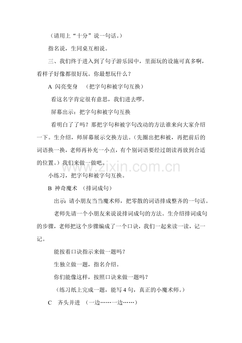 人教版小学语文《句子复习课》教案).doc_第2页