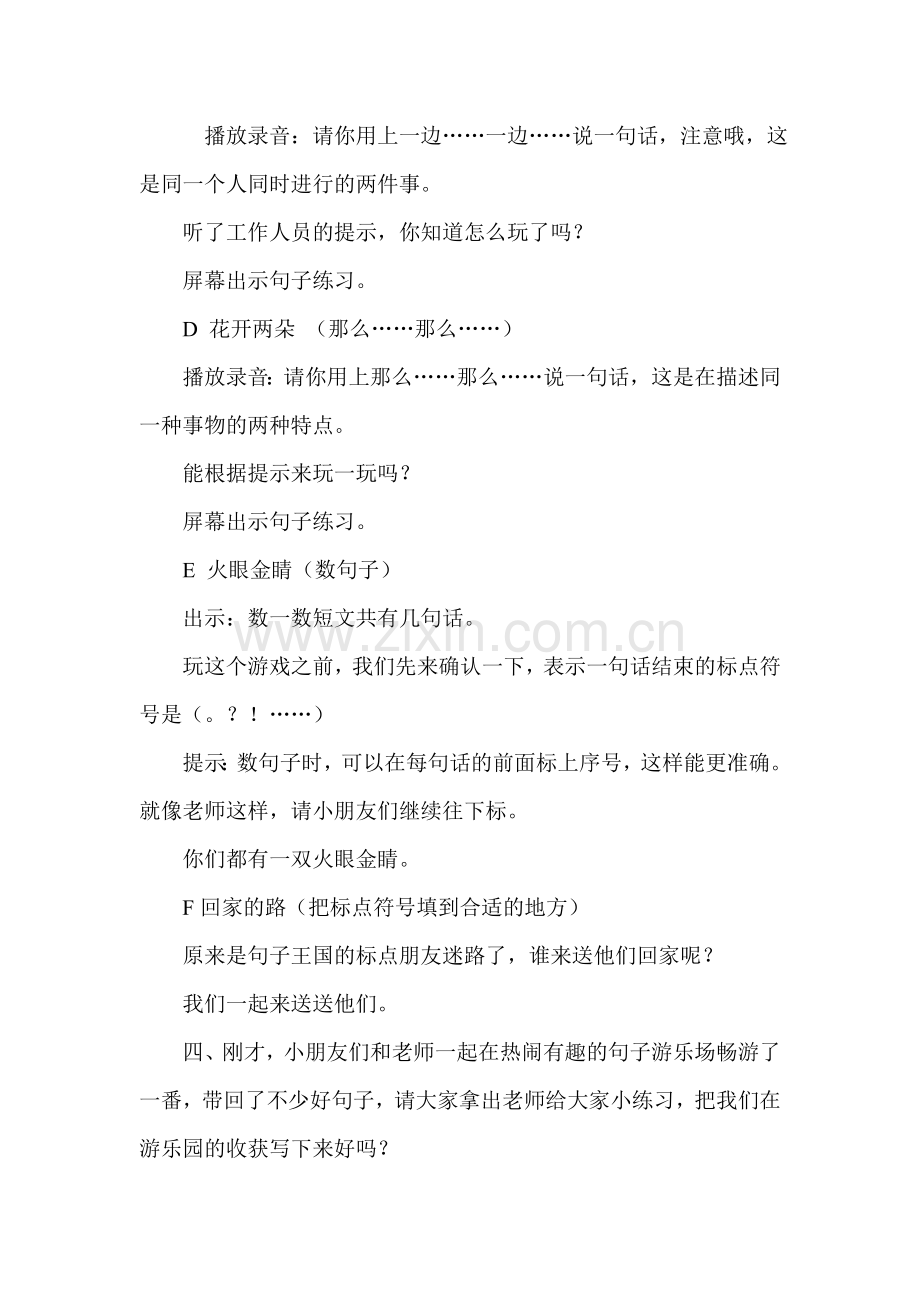 人教版小学语文《句子复习课》教案).doc_第3页