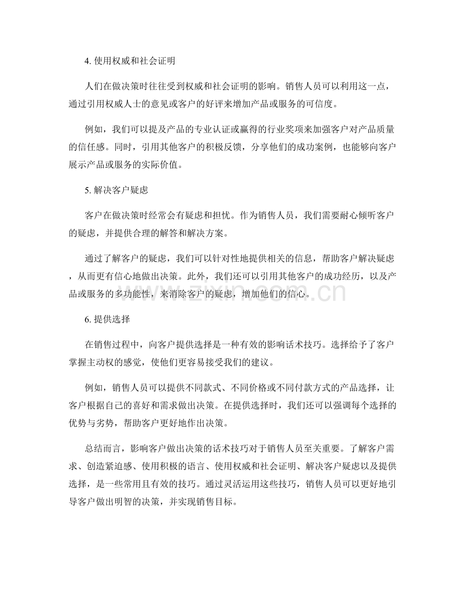 引导客户做出决策的影响话术技巧.docx_第2页