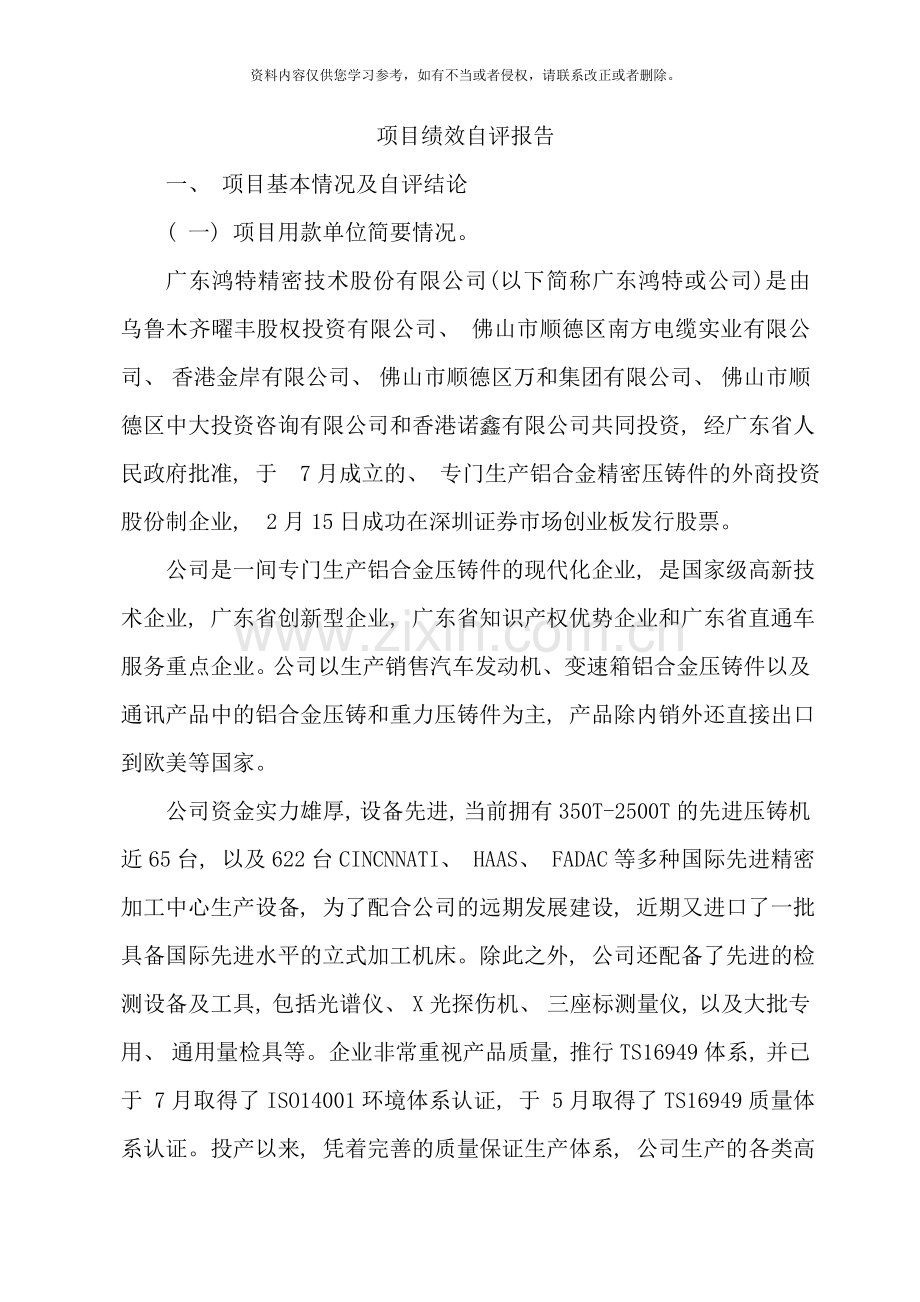 项目绩效评价报告鸿特样本.doc_第2页