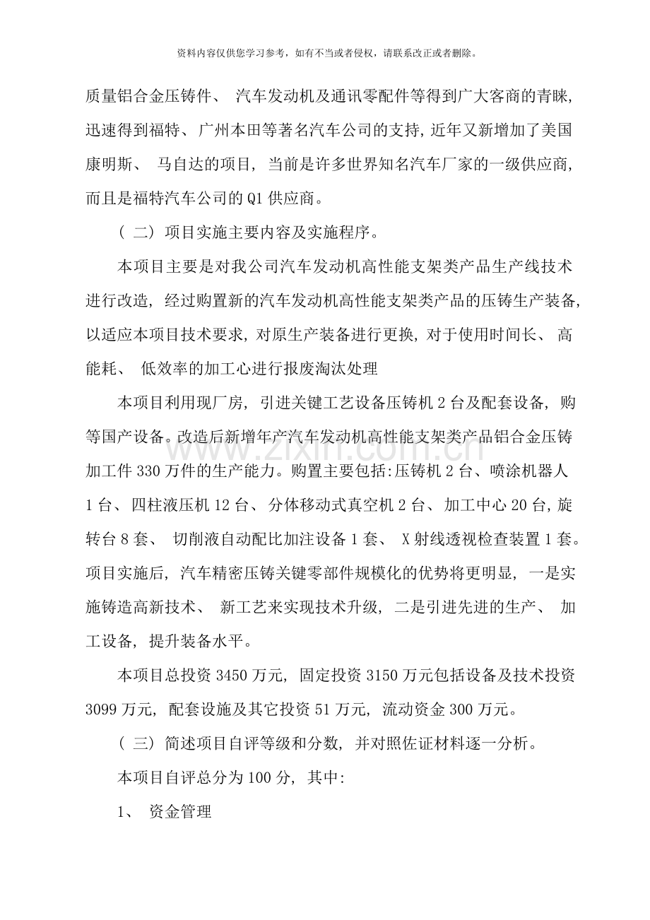 项目绩效评价报告鸿特样本.doc_第3页