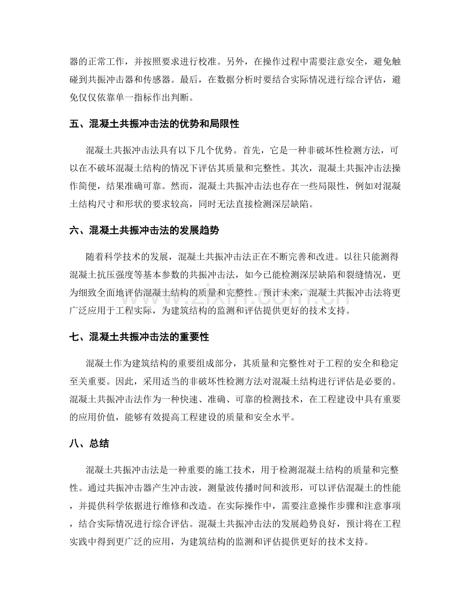 混凝土共振冲击法检测施工技术交底.docx_第2页