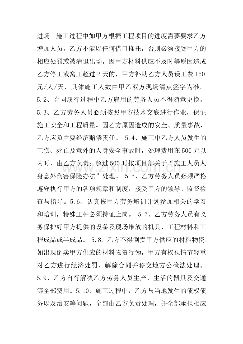 桩基钢筋笼劳务合同样本.doc_第2页