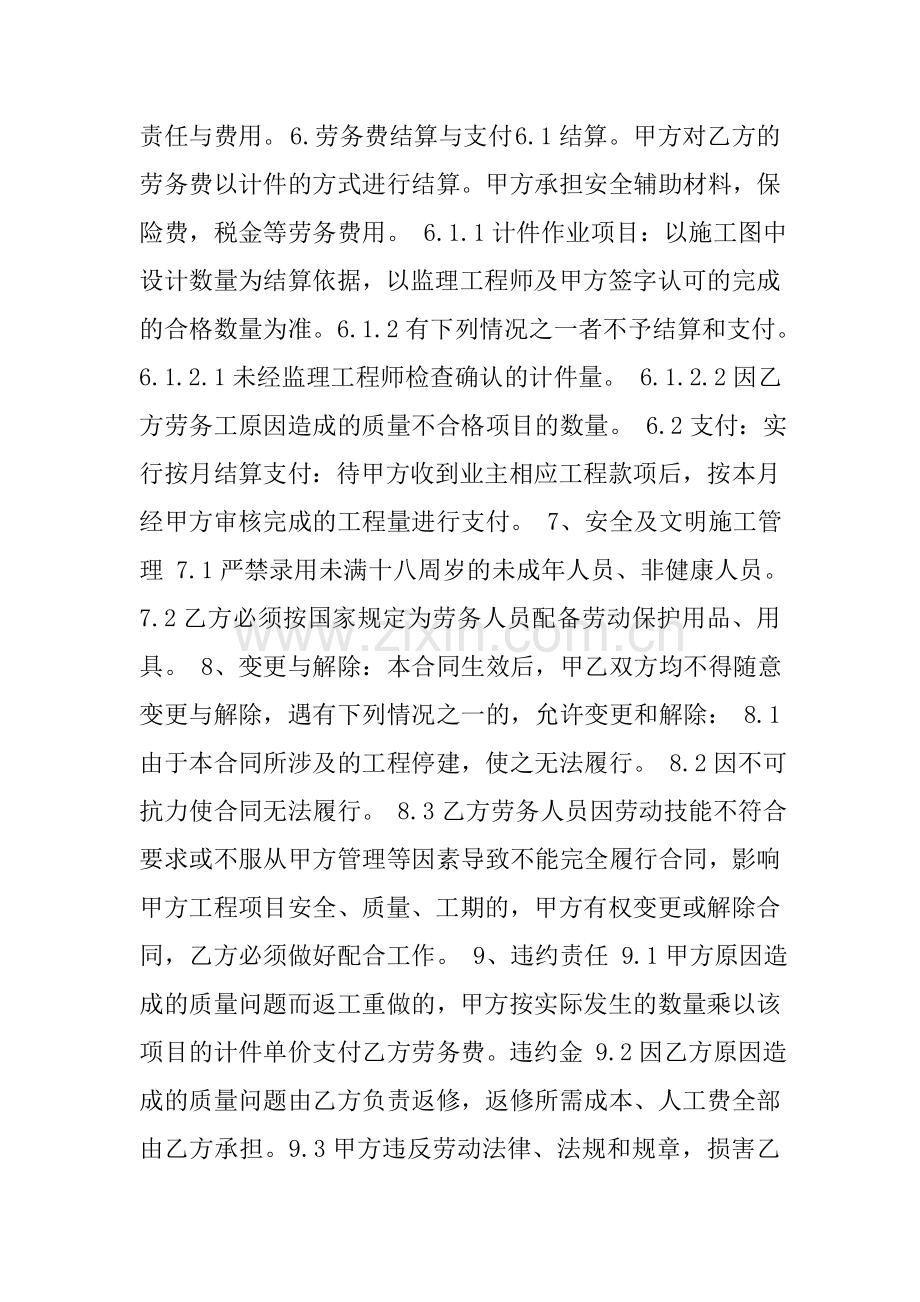 桩基钢筋笼劳务合同样本.doc_第3页