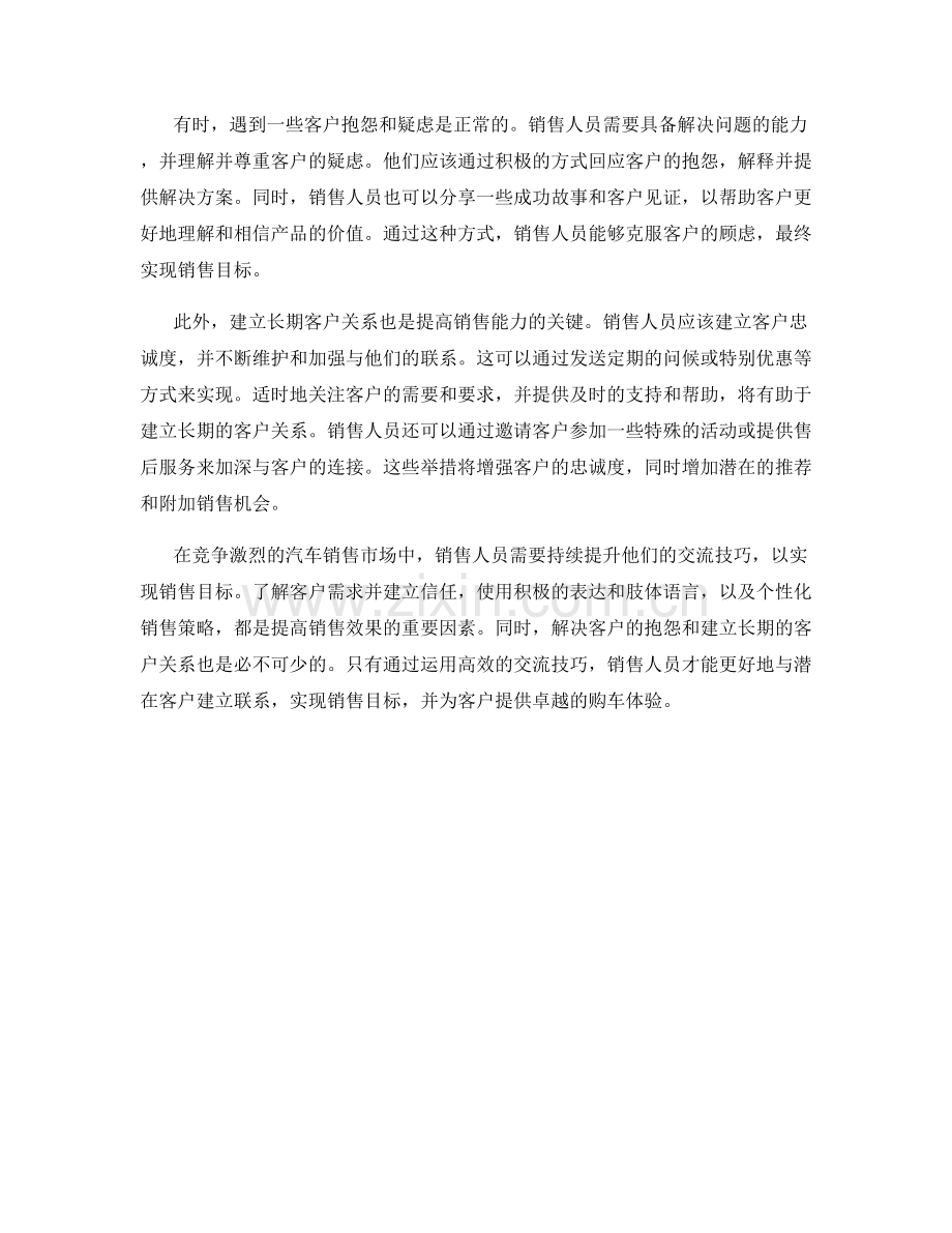 汽车销售话术升级版：运用高效的交流技巧实现目标.docx_第2页