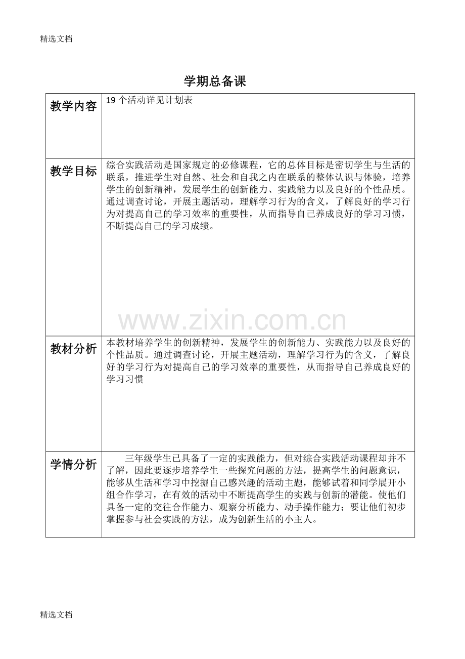 小学三年级下册综合实践活动教案全册版.docx_第3页