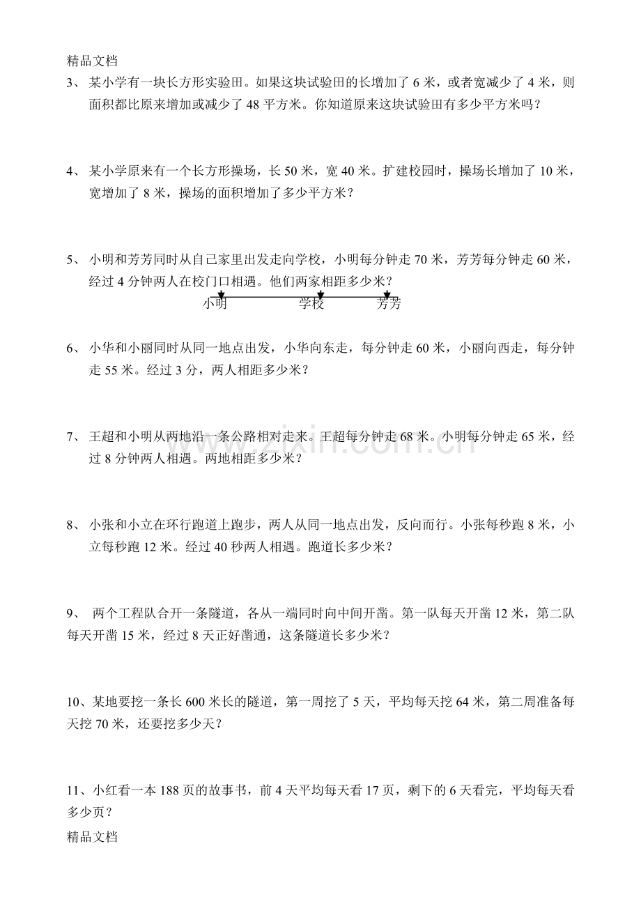 小学数学苏教版四年级下册应用题专项练习.doc_第2页