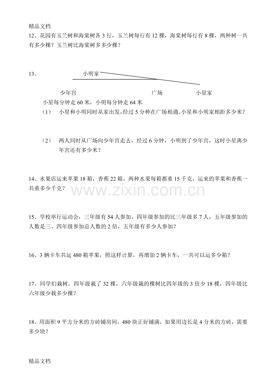 小学数学苏教版四年级下册应用题专项练习.doc_第3页