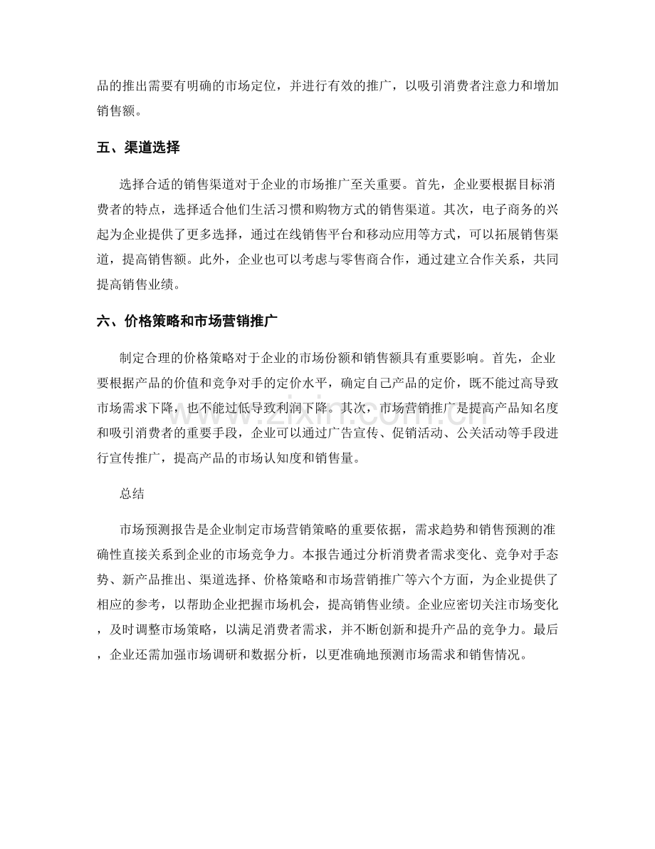 市场预测报告：需求趋势与销售预测.docx_第2页