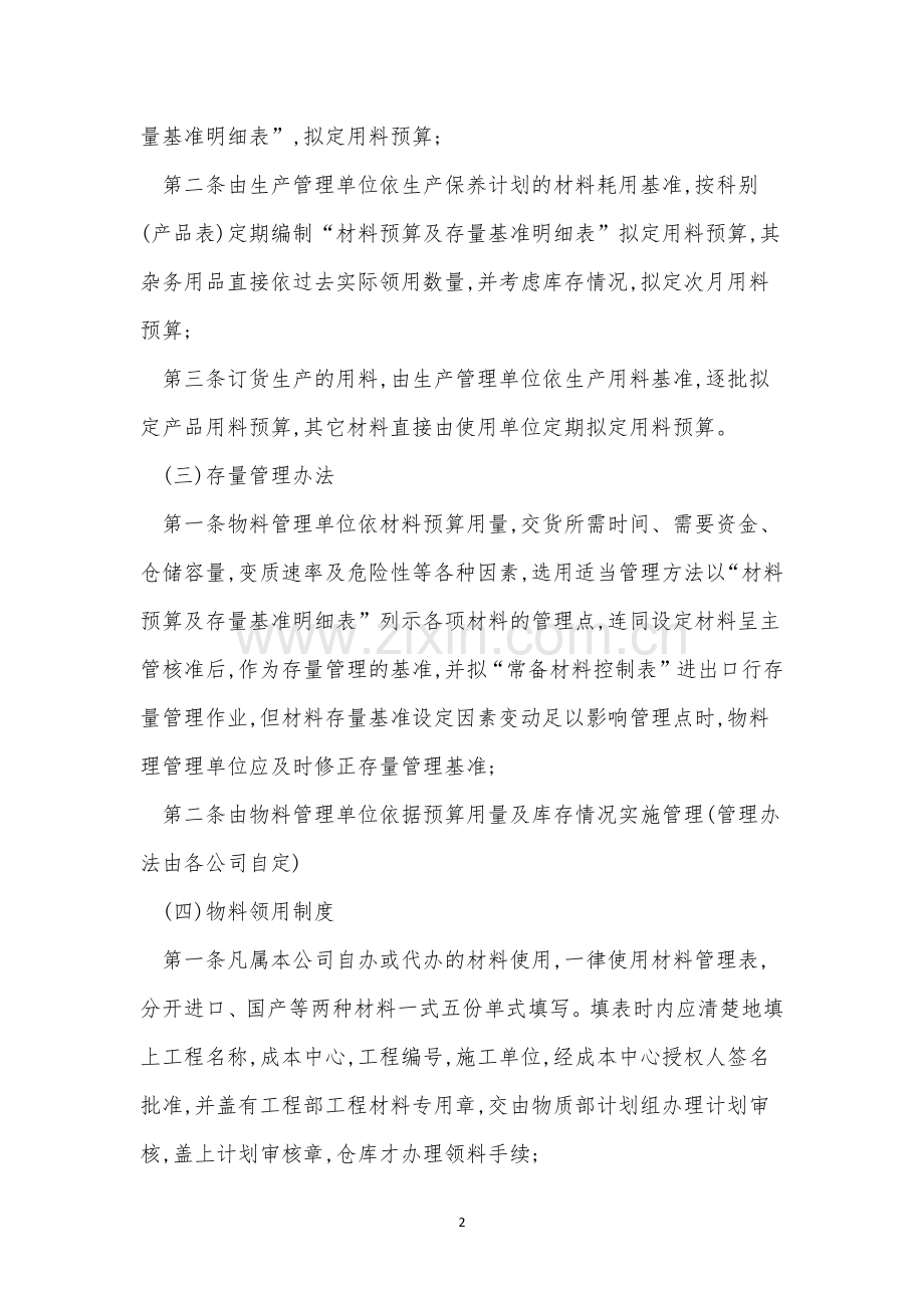 仓储企业管理制度3篇.docx_第2页