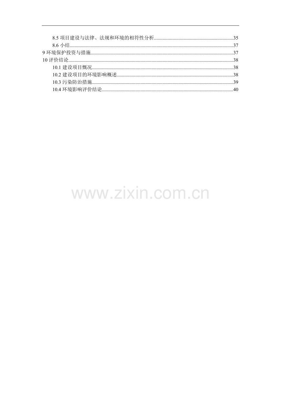 年产20万千升啤酒项目建设环境评估报告书.doc_第3页