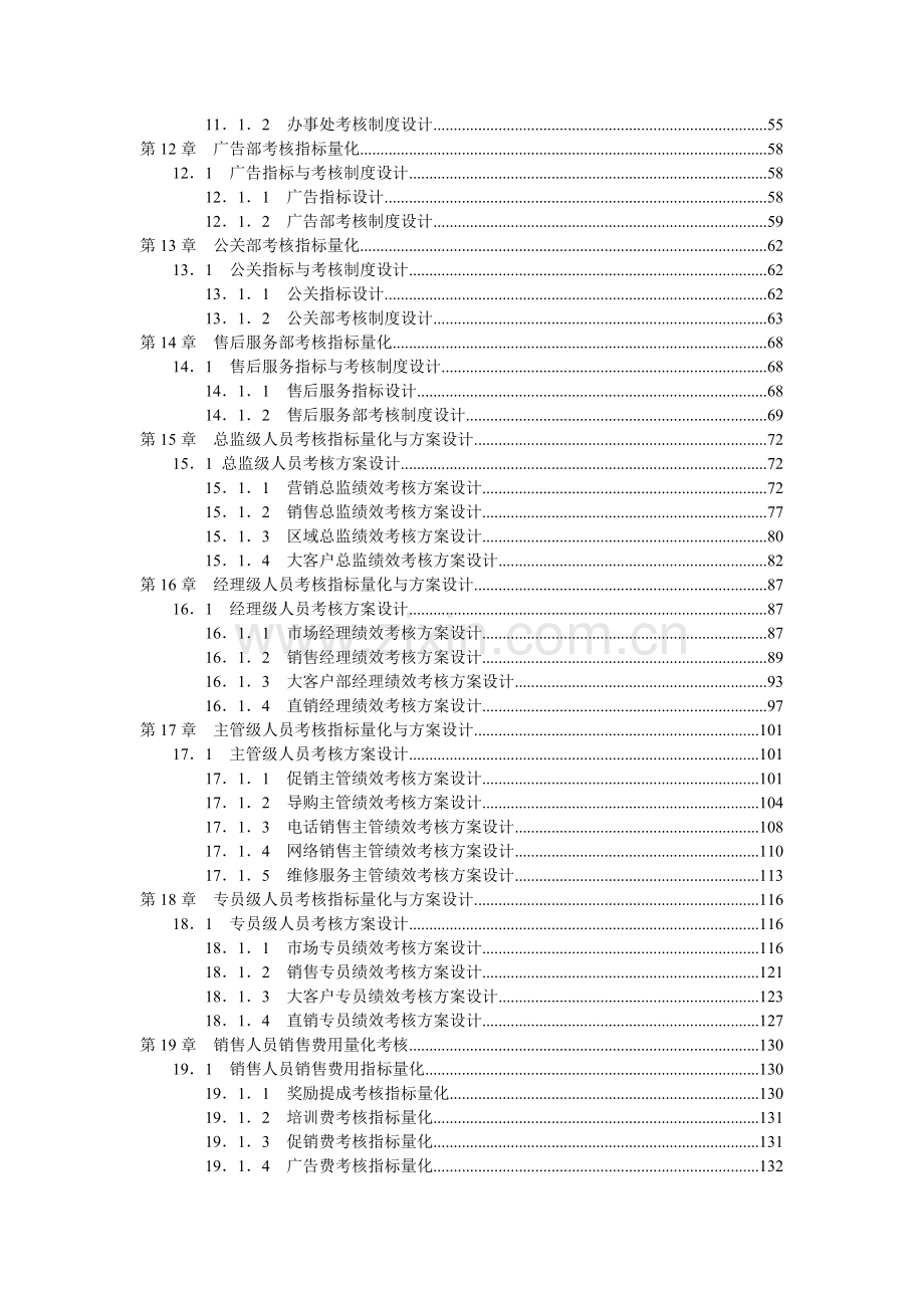 人员KPI绩效考核量化考核制度表格大全版.docx_第3页