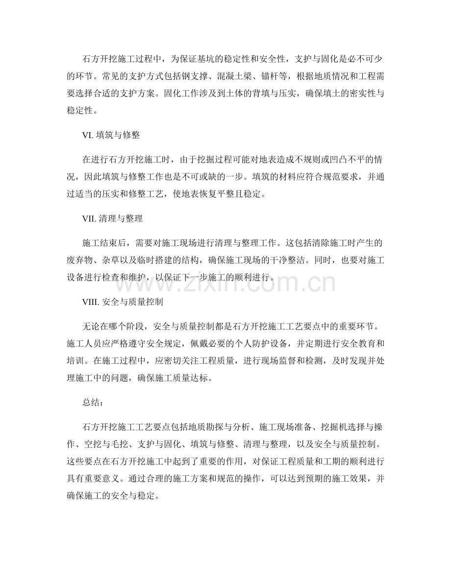 石方开挖施工工艺要点解读.docx_第2页