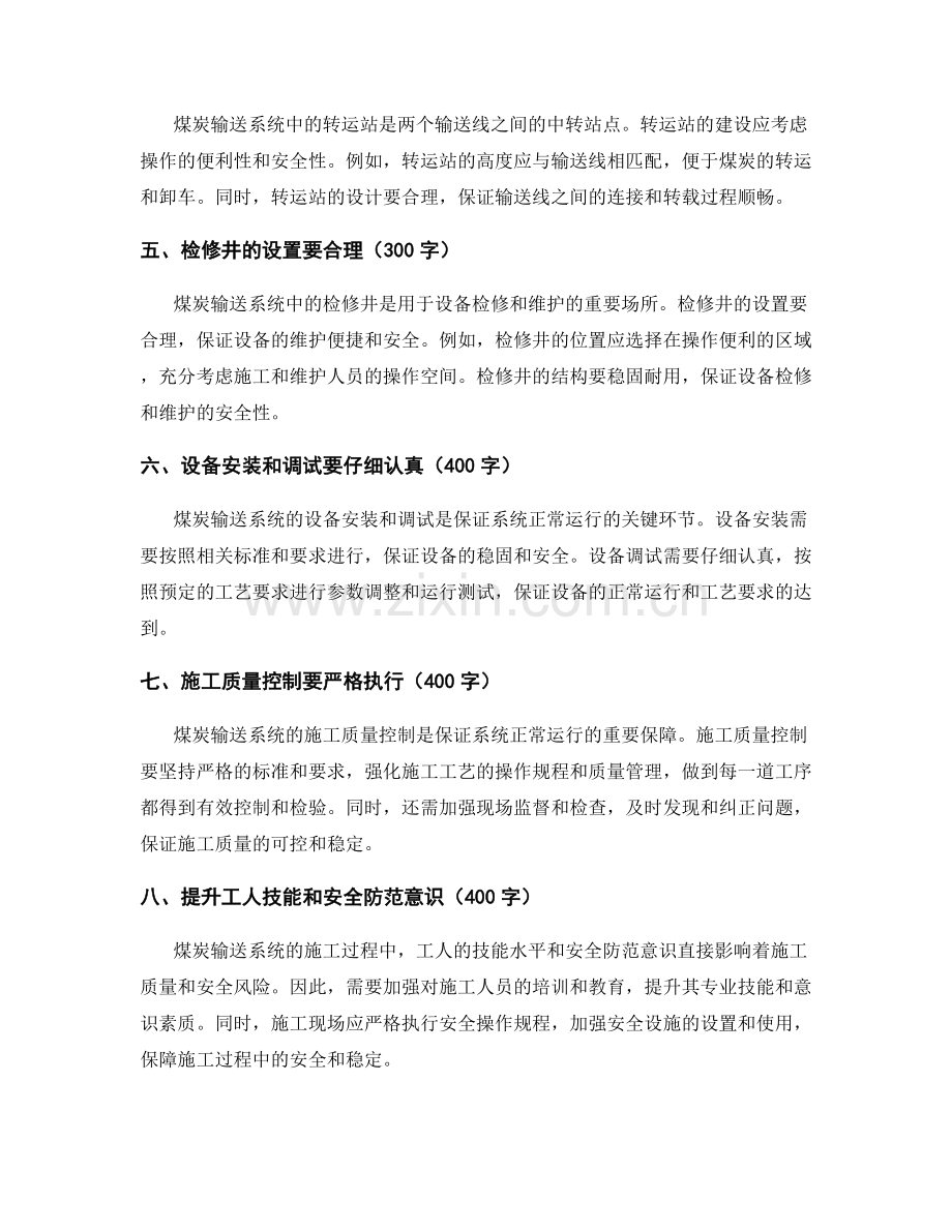 煤炭输送系统的施工工艺要点与施工质量控制.docx_第2页