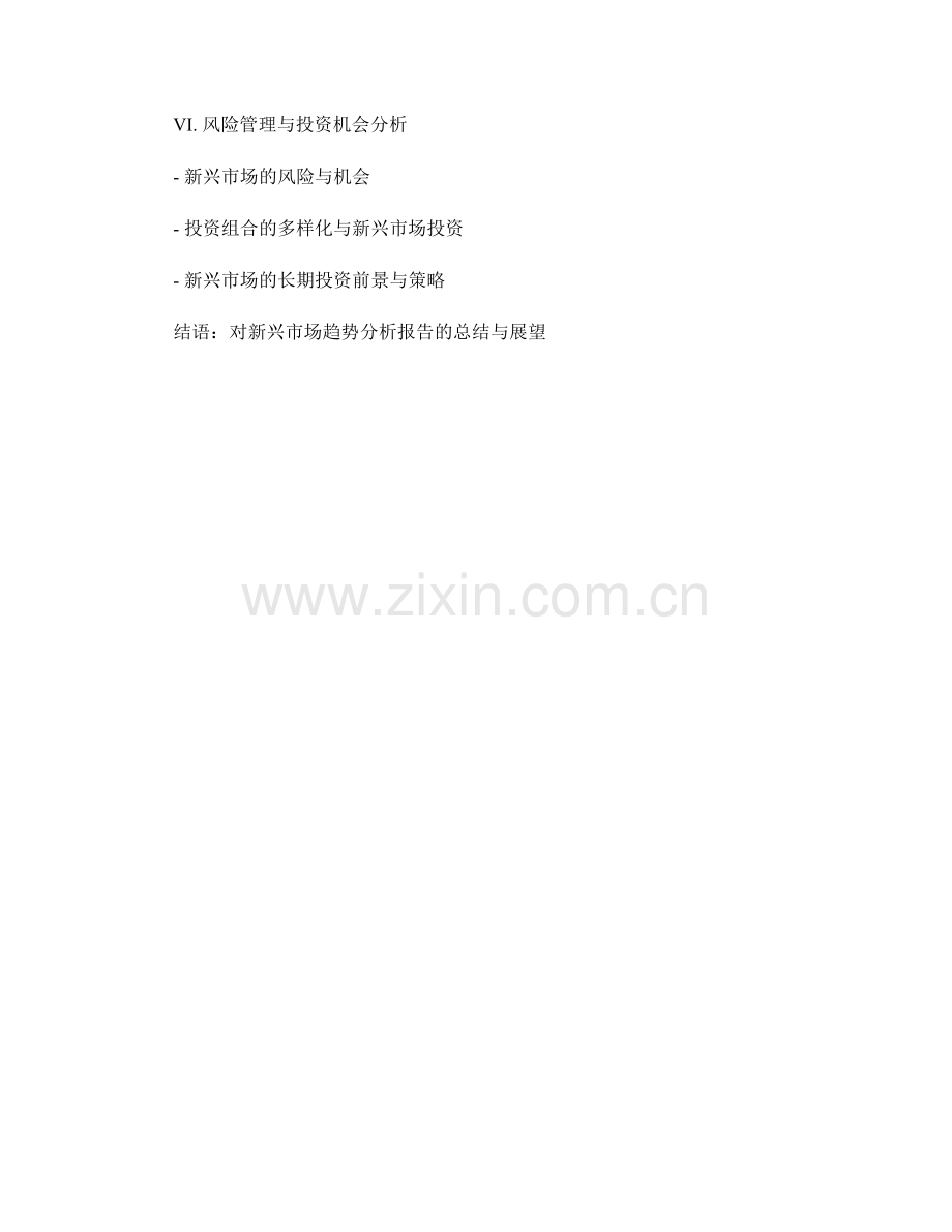 新兴市场趋势分析报告的框架与分析方法.docx_第2页