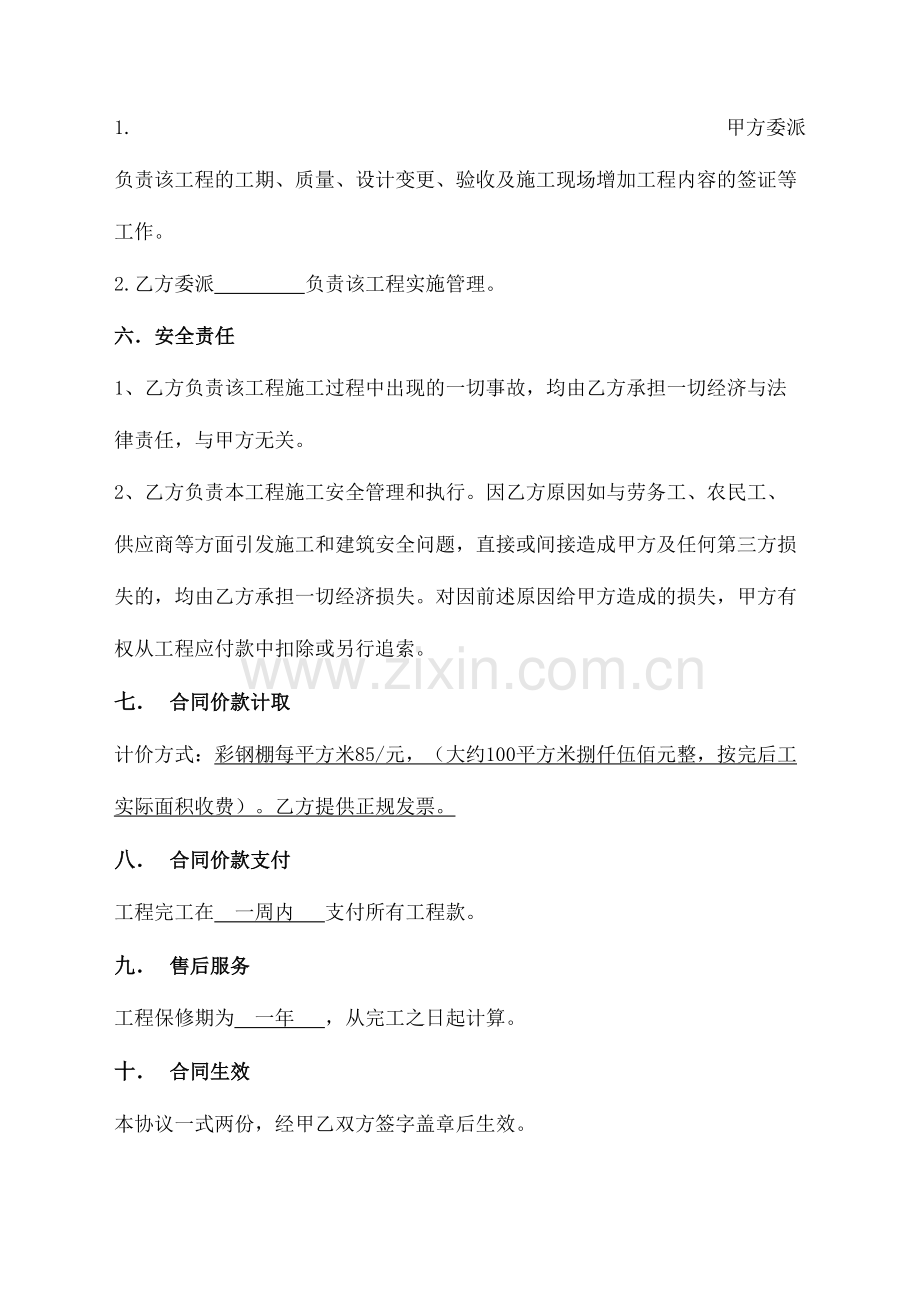 彩钢棚搭建合同协议书.docx_第3页