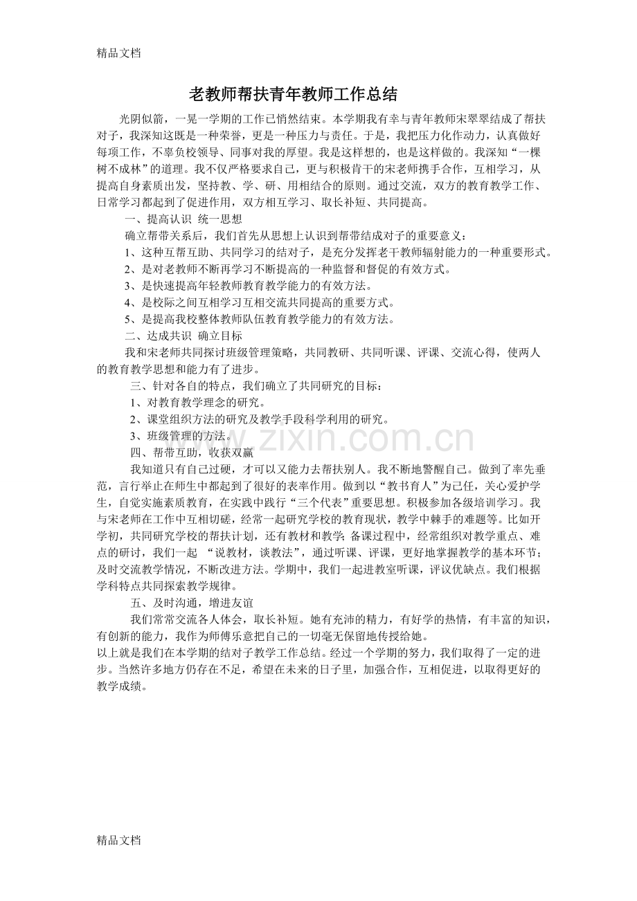 老教师帮扶青年教师计划.doc_第2页