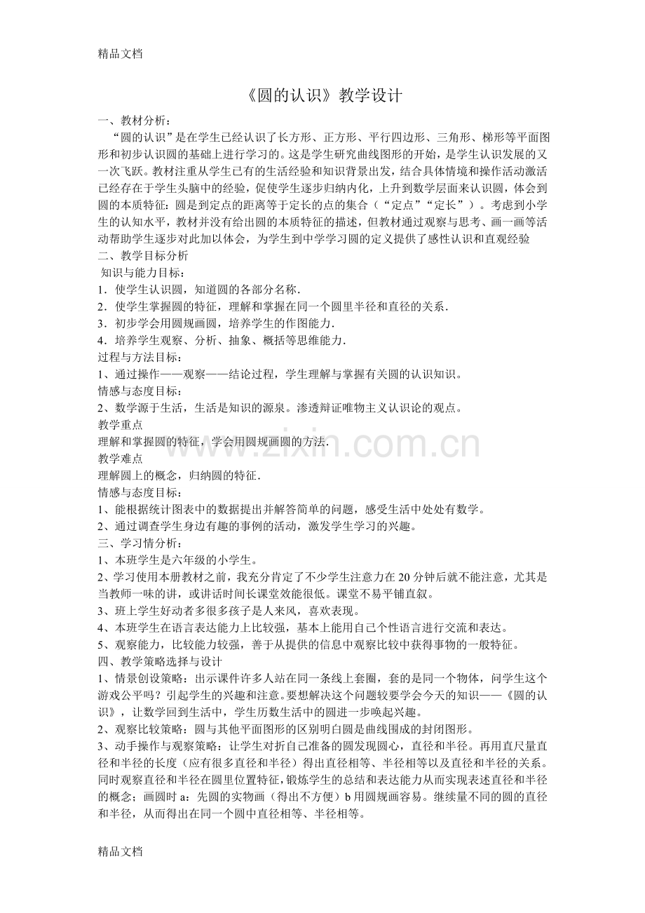 老教师帮扶青年教师计划.doc_第3页