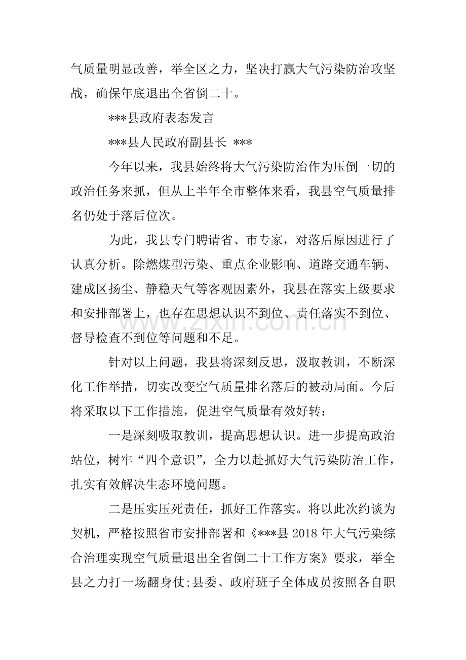 空气质量排名落后表态发言稿.doc_第3页