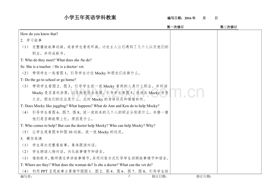 2016-2017学年秋季学期人教版pep小学五年级英语上册教案可打印.doc_第2页