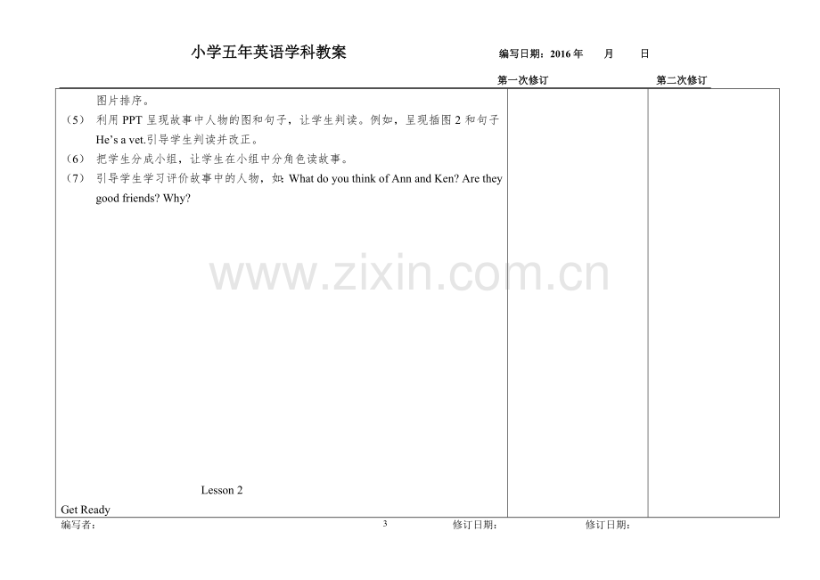 2016-2017学年秋季学期人教版pep小学五年级英语上册教案可打印.doc_第3页