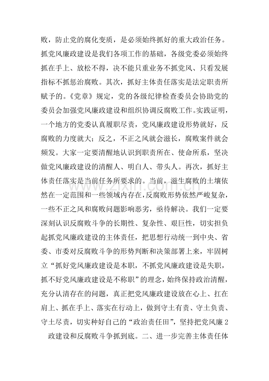 廉政建设讲话发言稿.doc_第2页